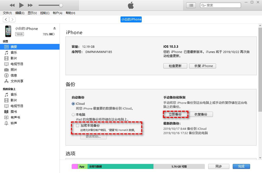 立即备份